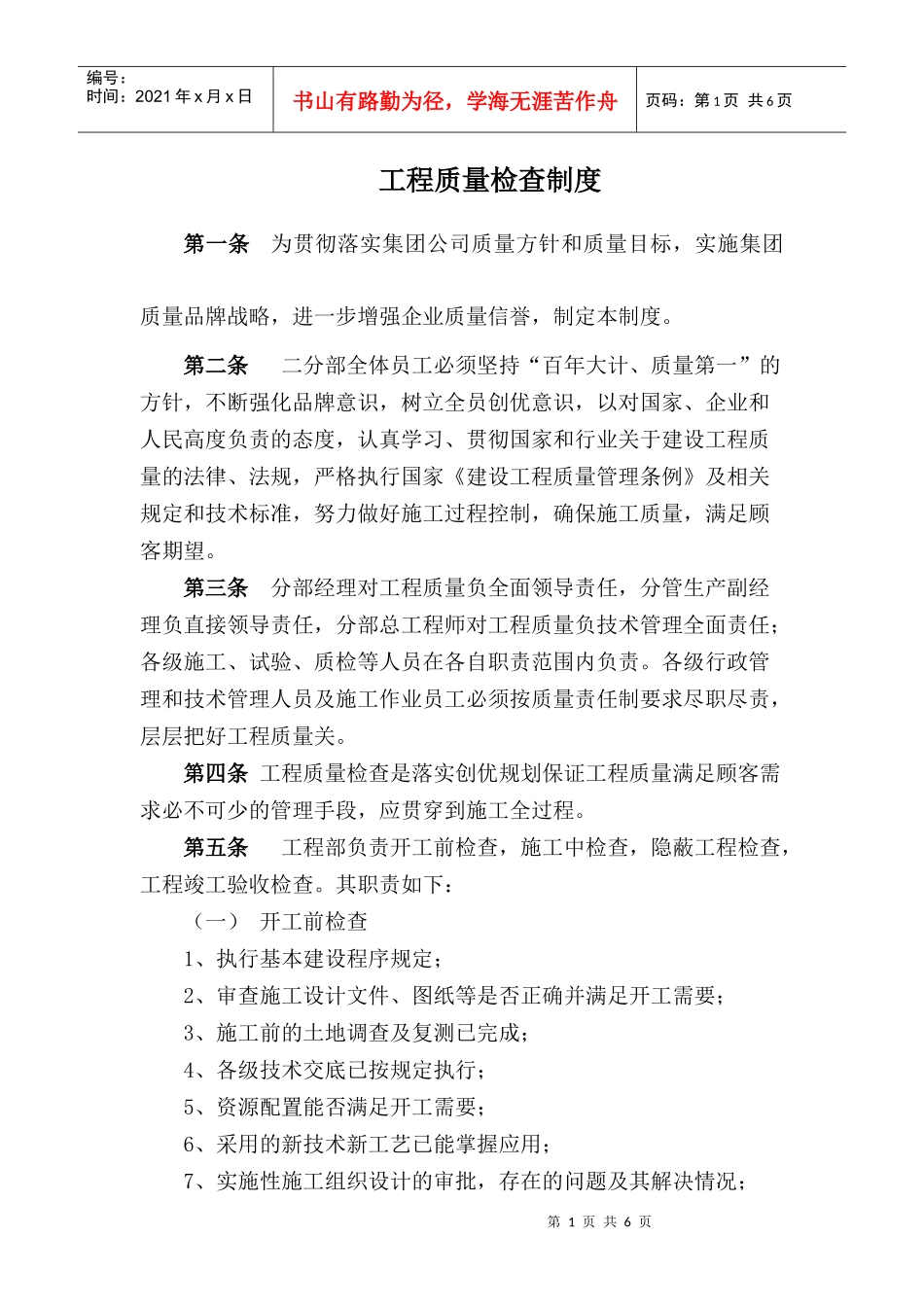 工程质量检查制度_第1页