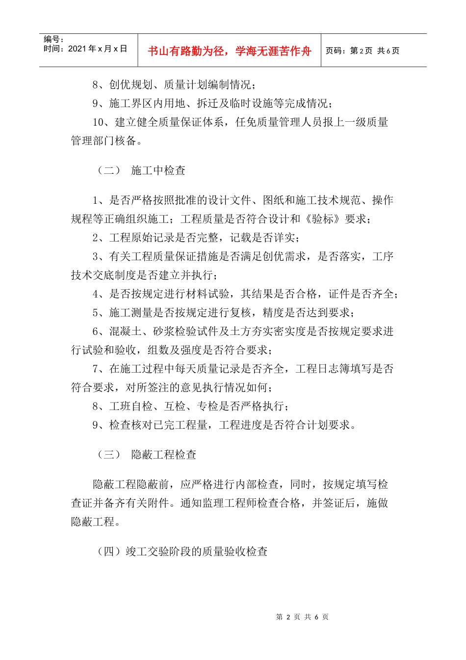 工程质量检查制度_第2页