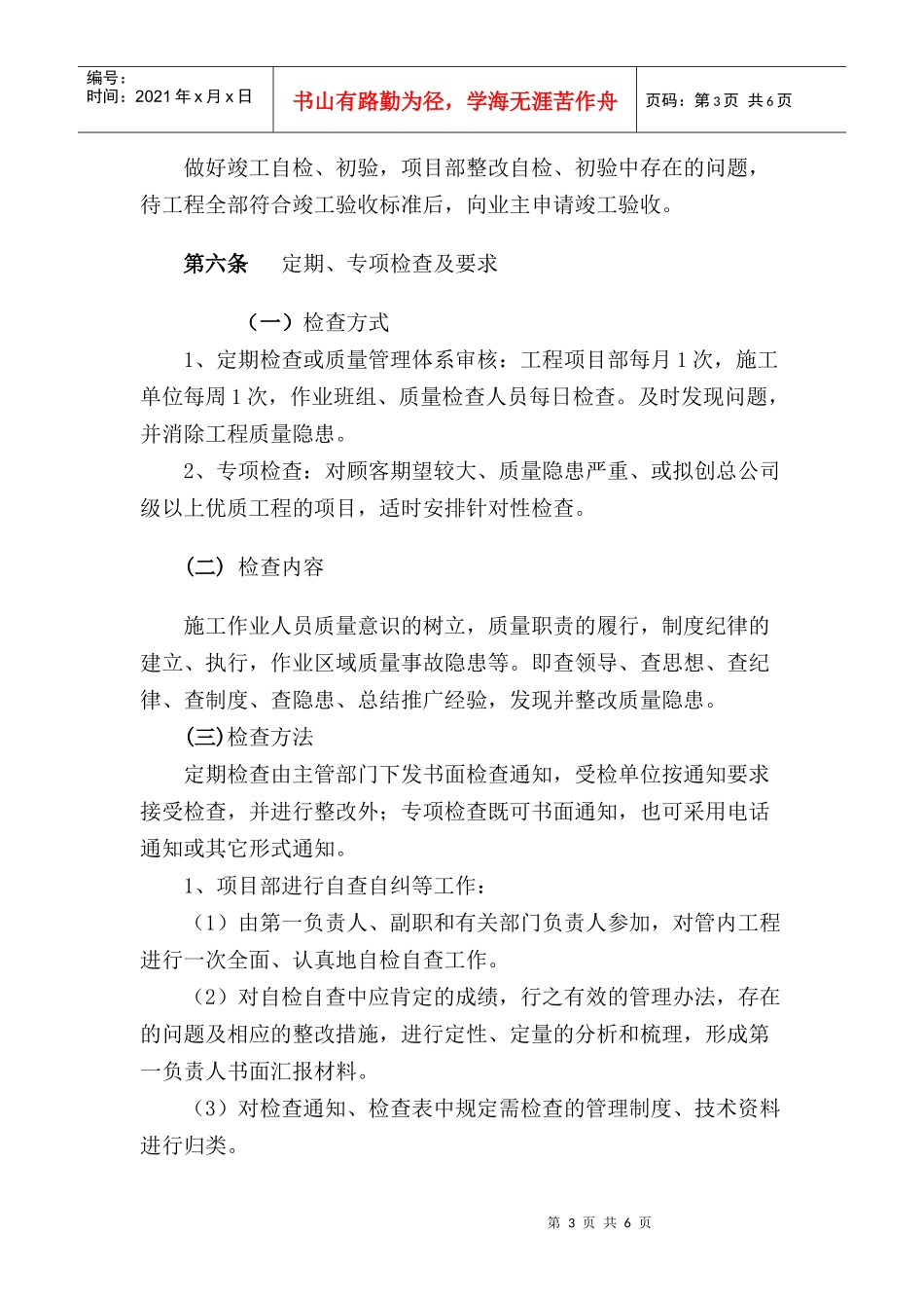 工程质量检查制度_第3页