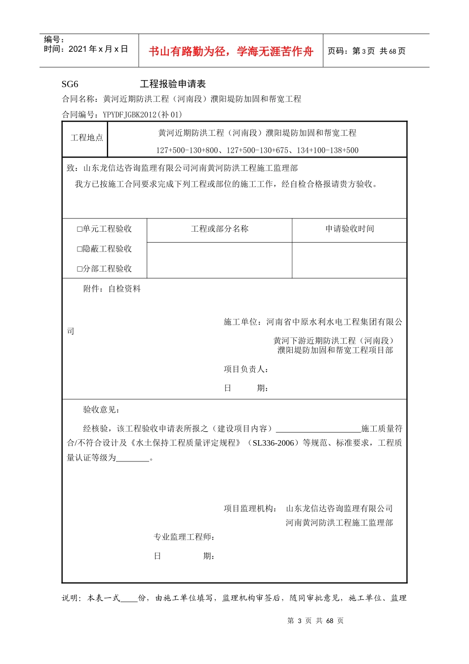 常用水土保持单元工程质量评定表格(样表)_第3页