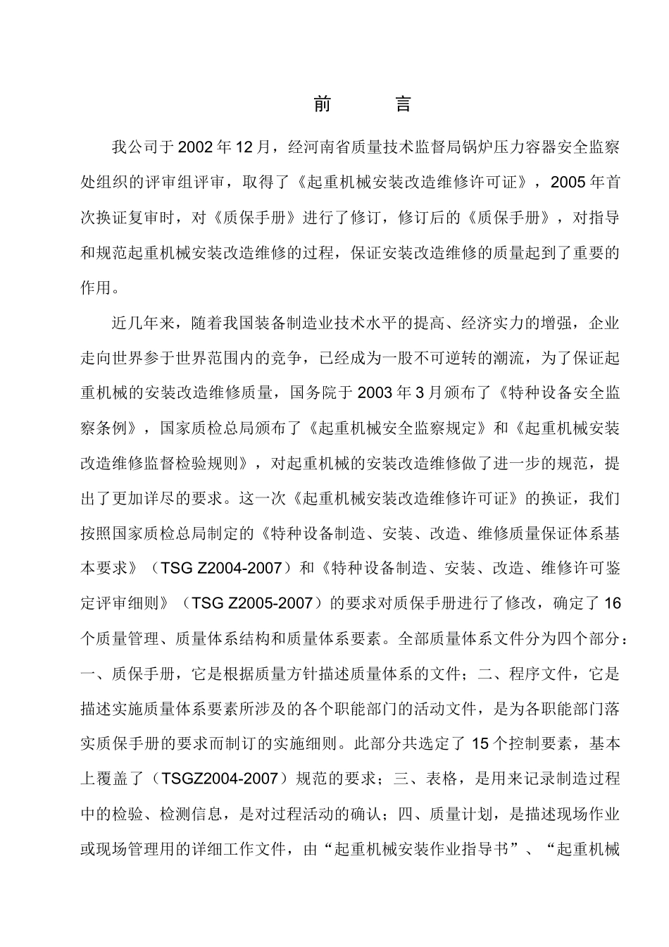 起重机械安装质量保证手册_第3页