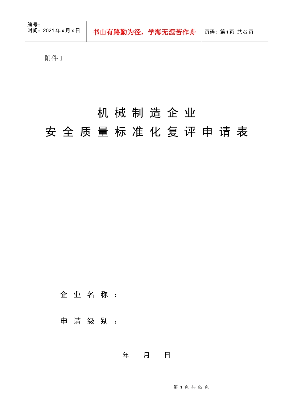 机械制造企业质量标准化考评表_第1页