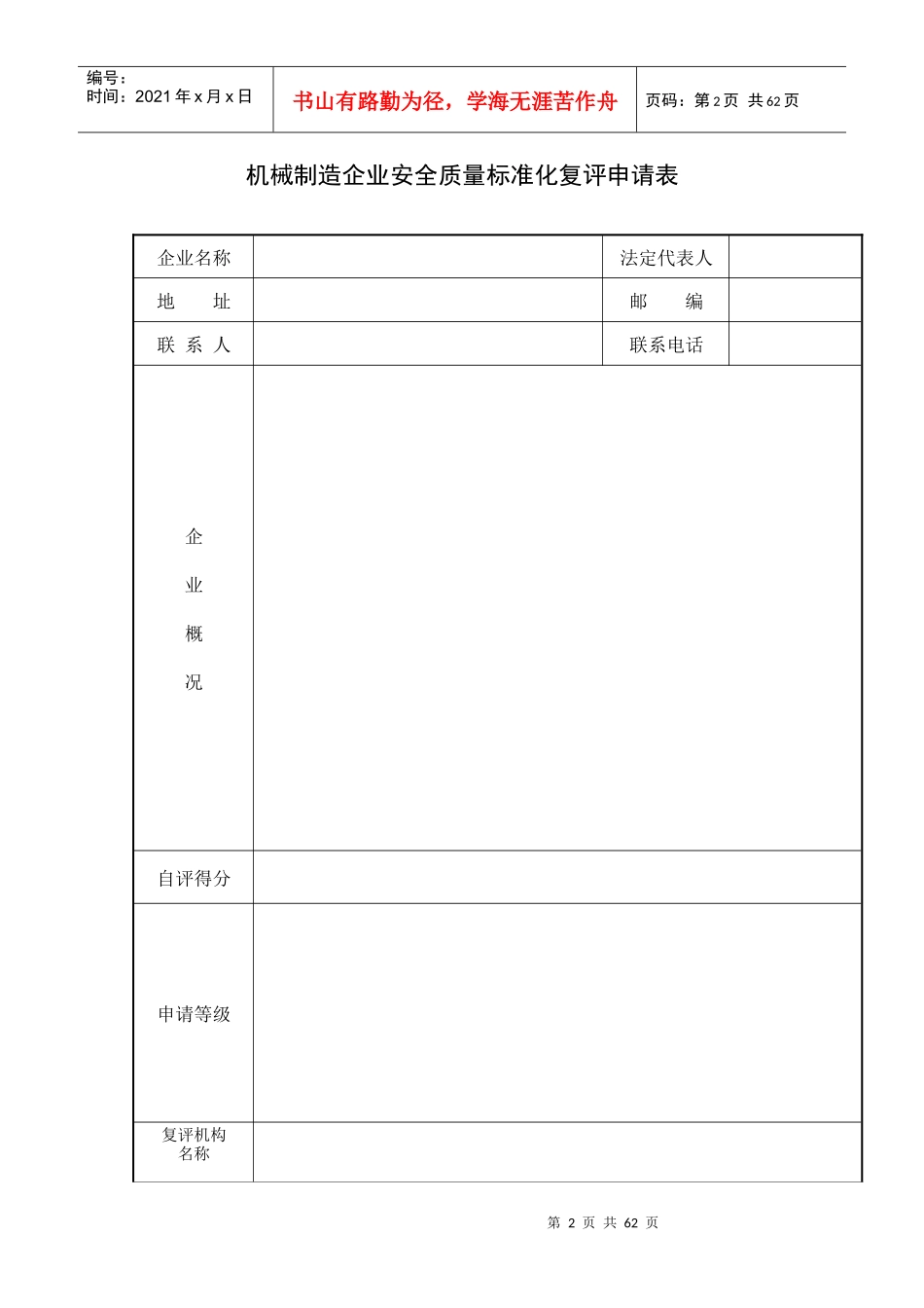 机械制造企业质量标准化考评表_第2页
