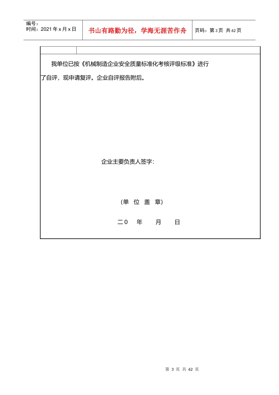 机械制造企业质量标准化考评表_第3页