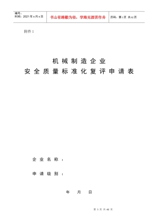 机械制造企业质量标准化考评表