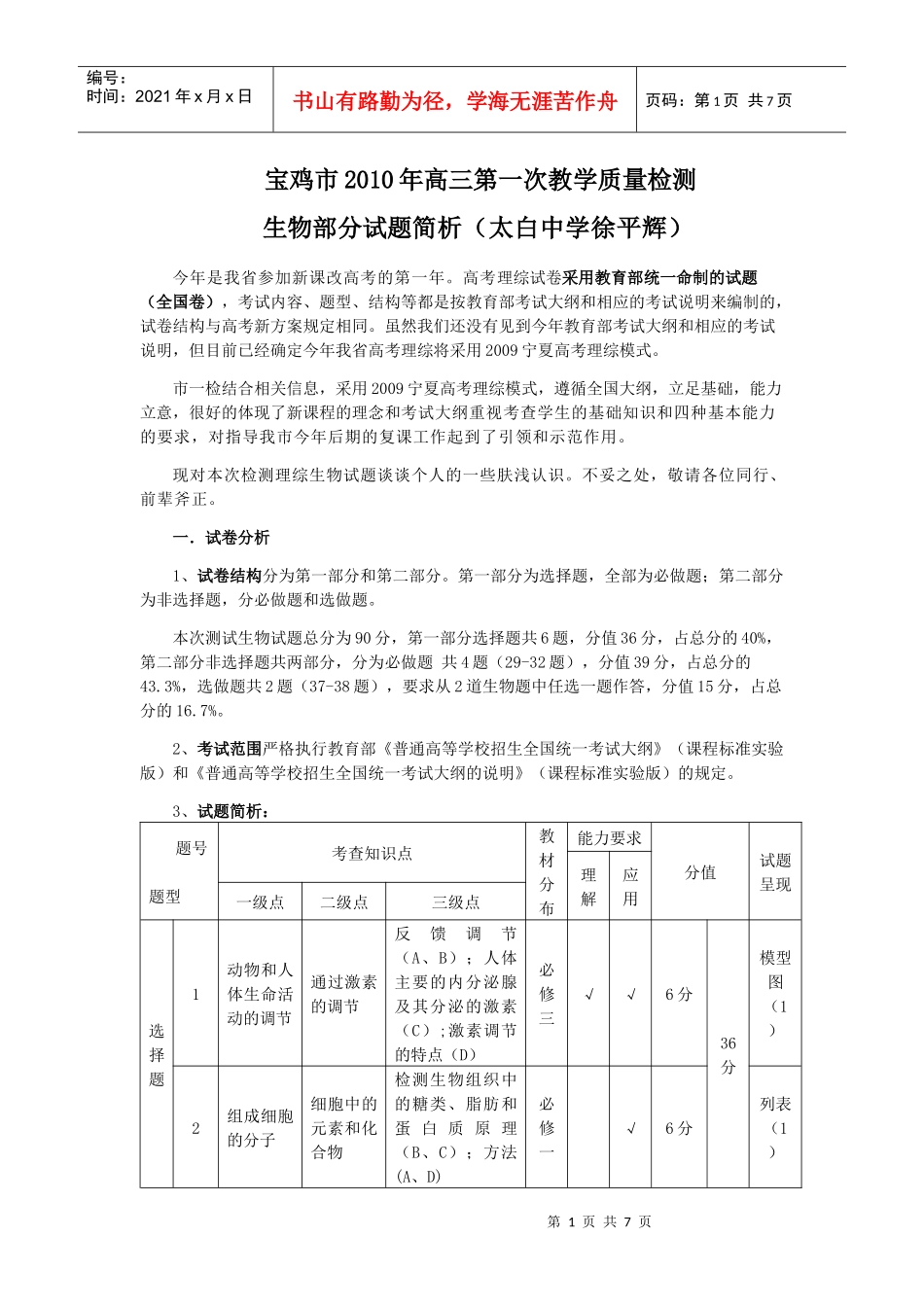 宝鸡市XXXX年高三第一次教学质量检测_第1页