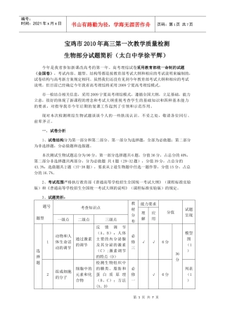 宝鸡市XXXX年高三第一次教学质量检测