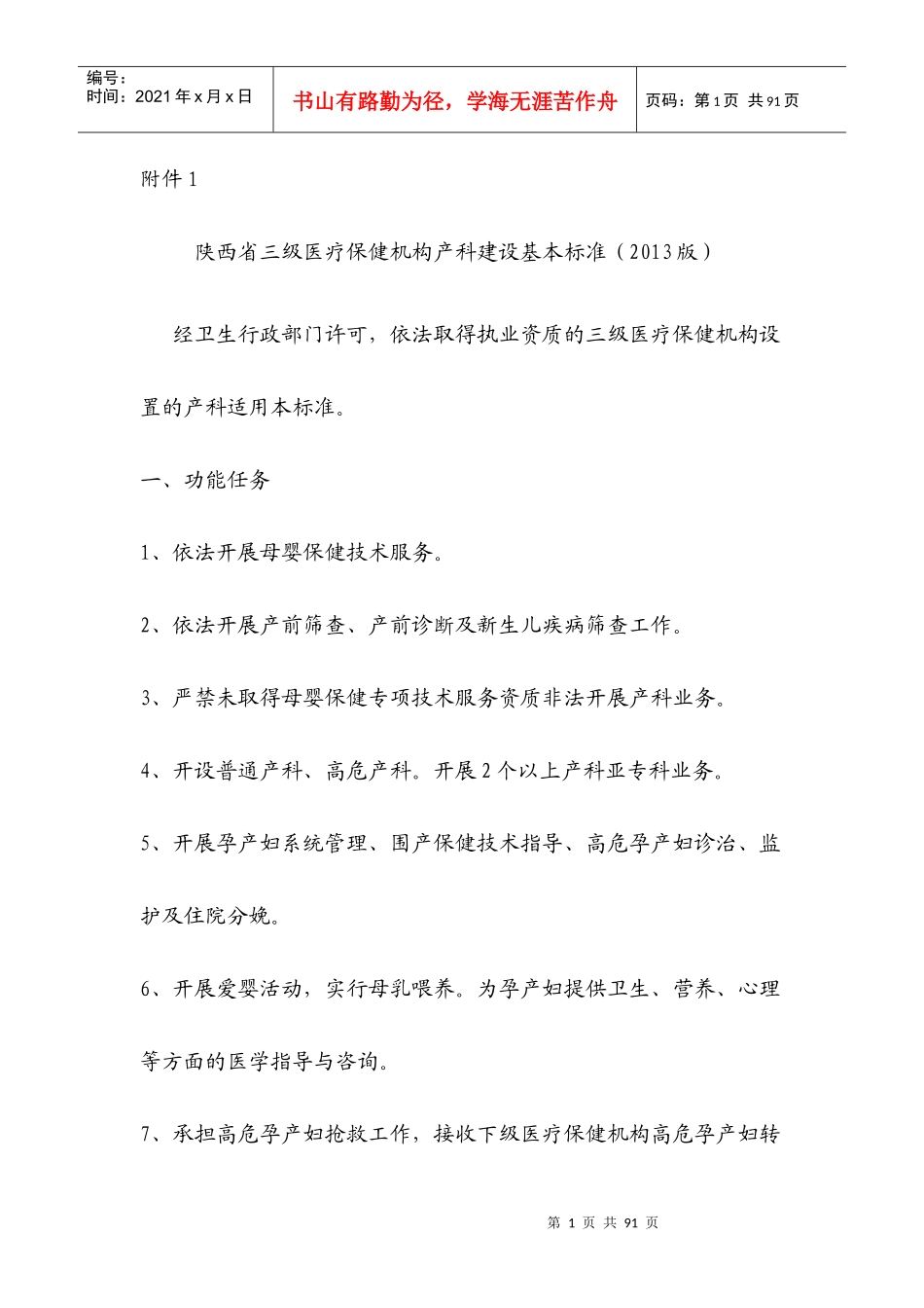 陕西省产科质量标准_第1页