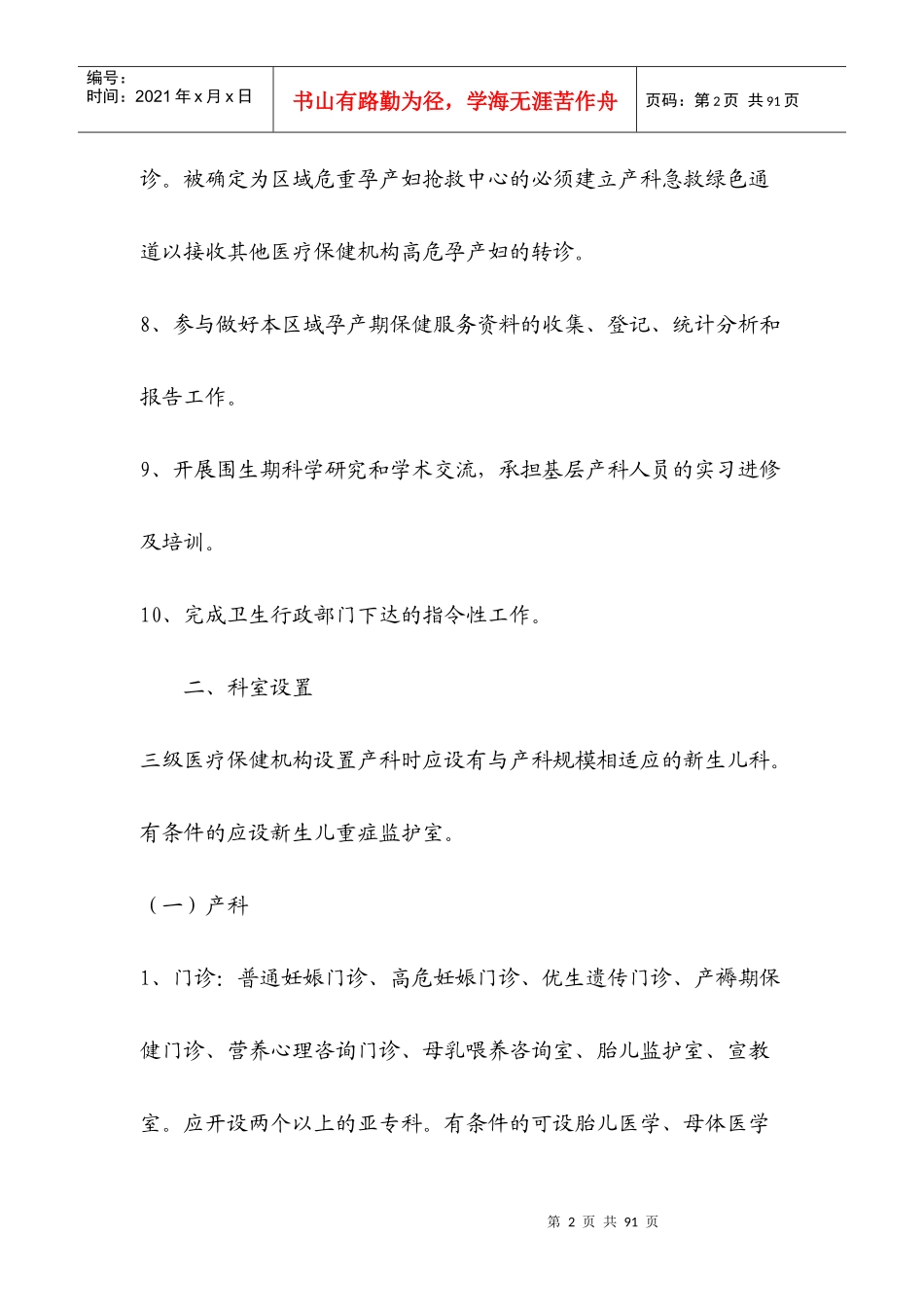陕西省产科质量标准_第2页