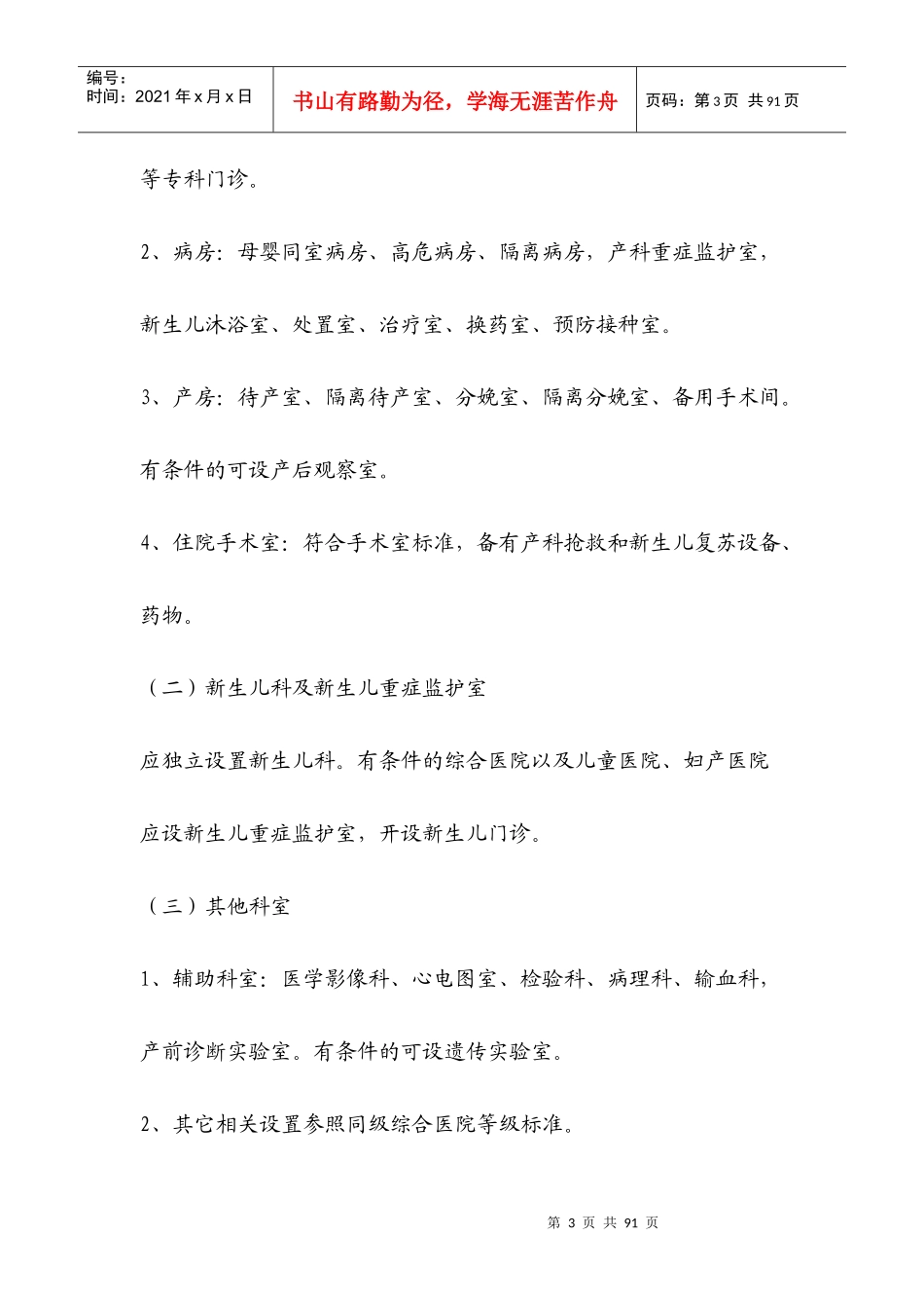 陕西省产科质量标准_第3页