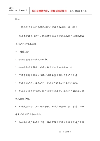 陕西省产科质量标准