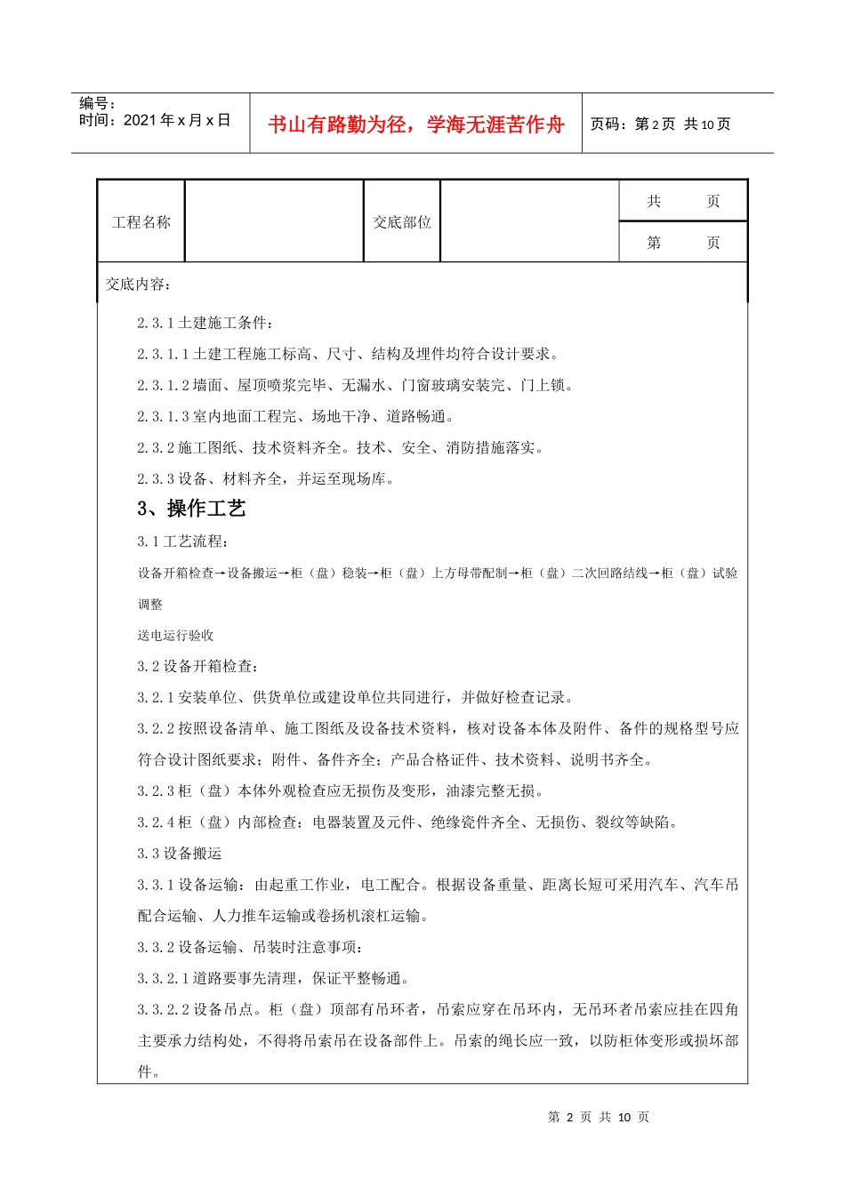 成套配电柜及动力开关柜(盘)安装质量管理_第2页