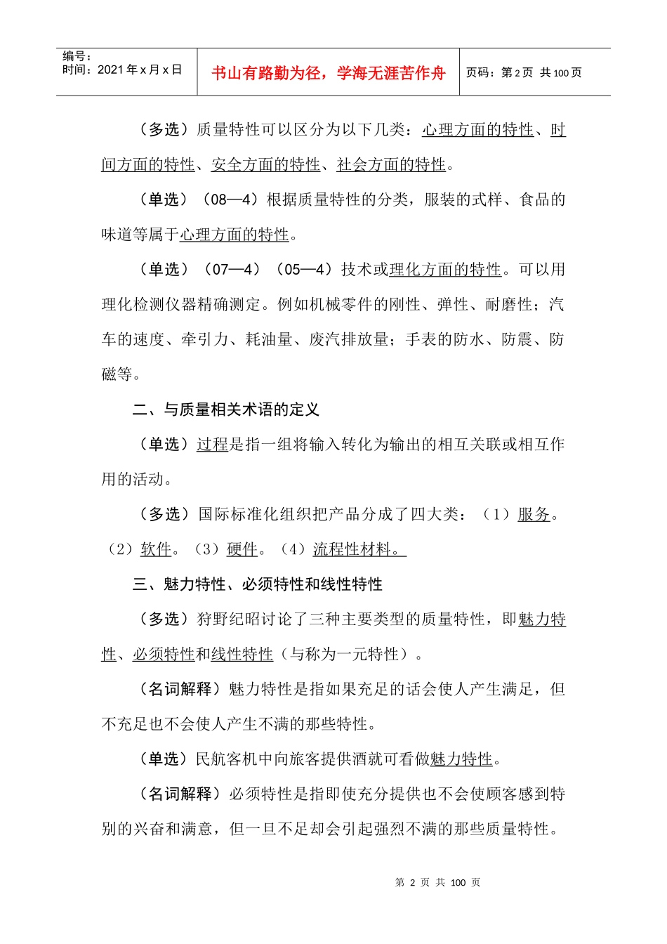 质量管理学串讲重点笔记_第2页