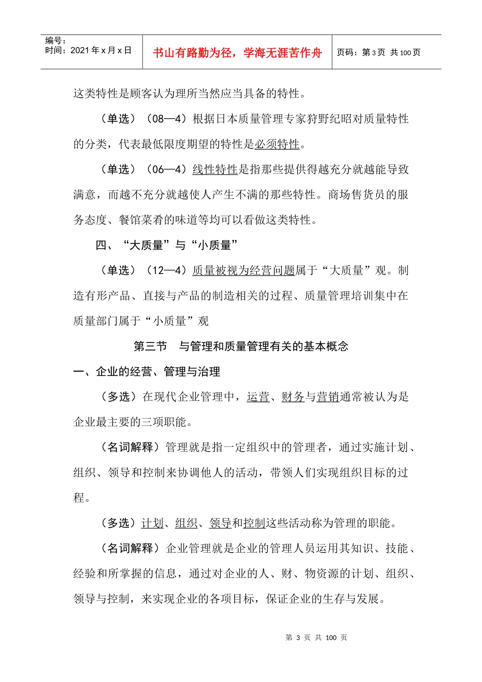 质量管理学串讲重点笔记_第3页