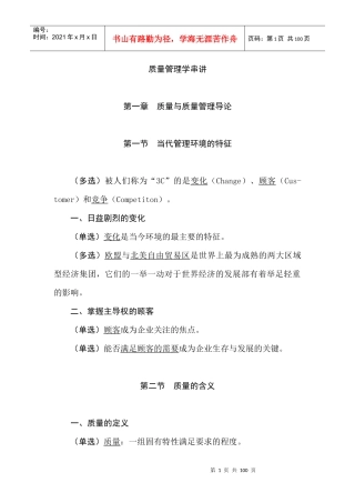 质量管理学串讲重点笔记