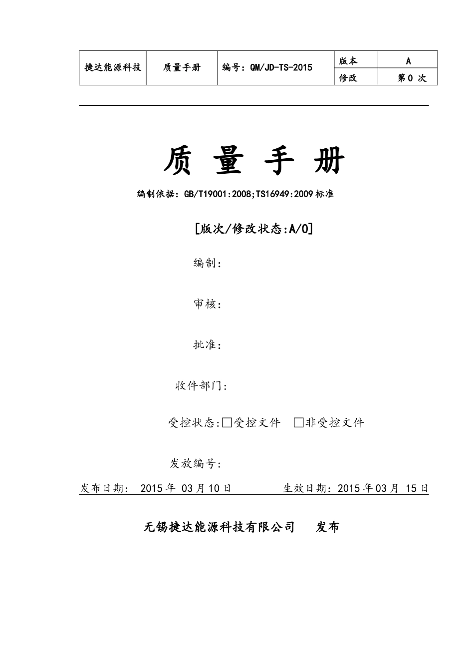 捷达TS质量手册_第1页
