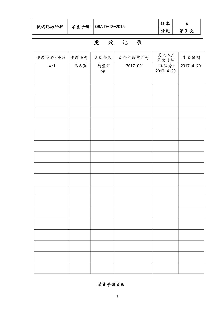 捷达TS质量手册_第2页