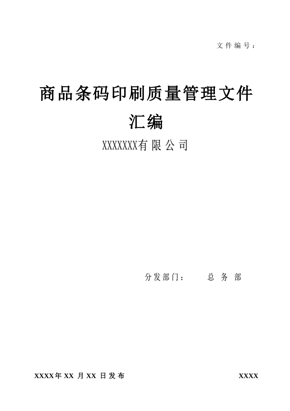 条码质量手册_第1页