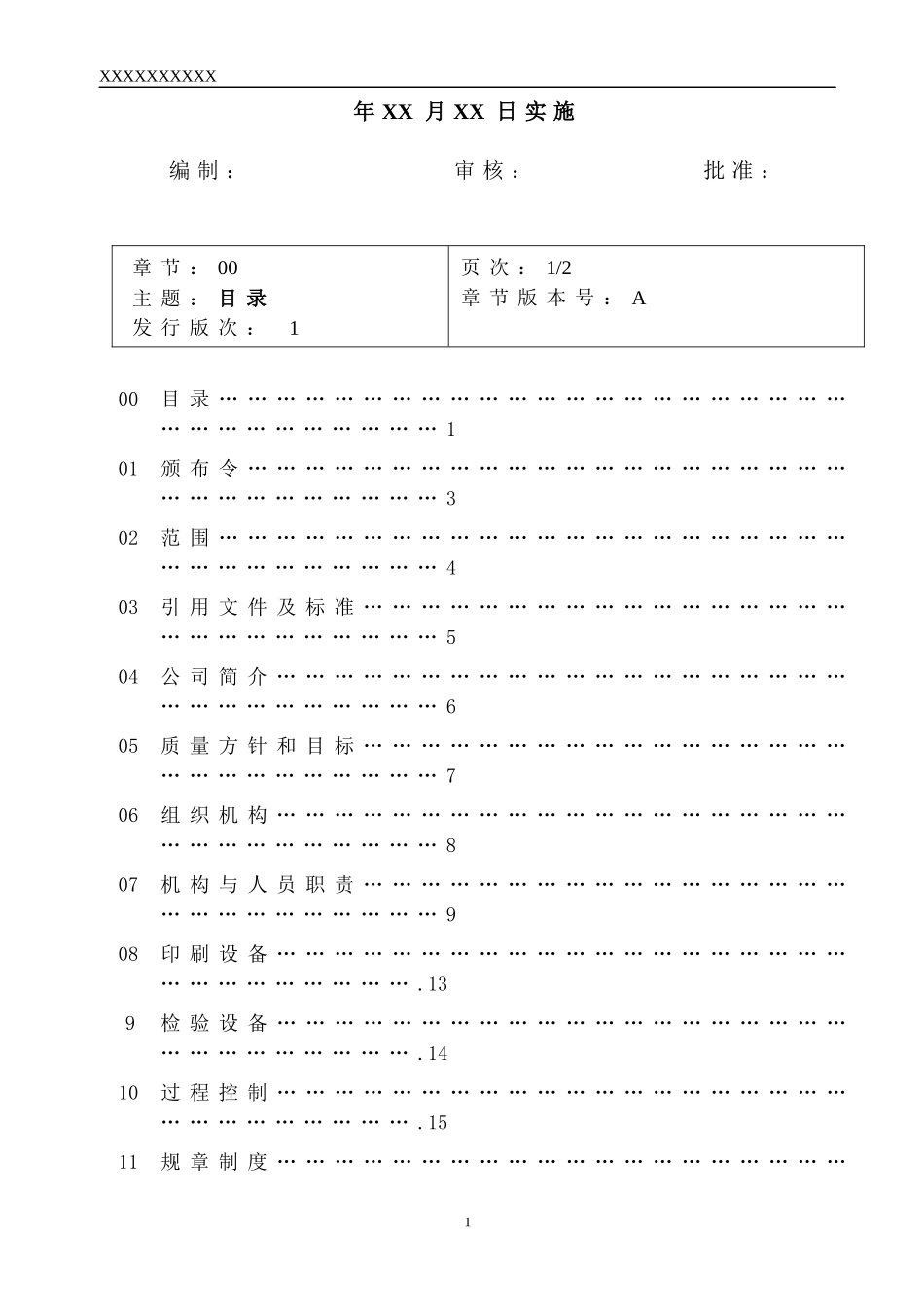 条码质量手册_第2页