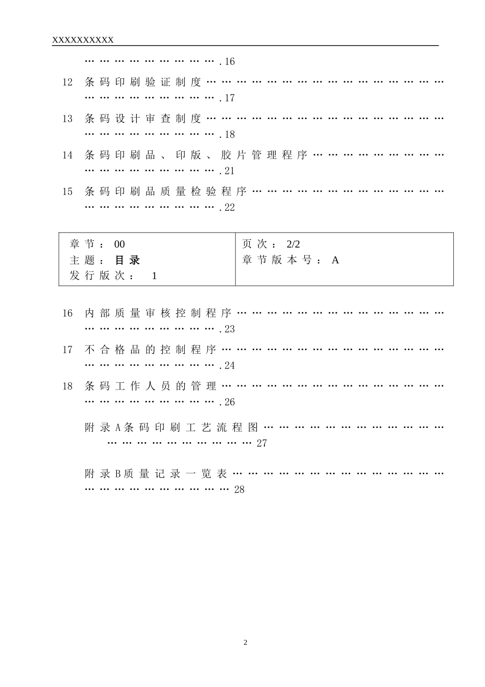 条码质量手册_第3页