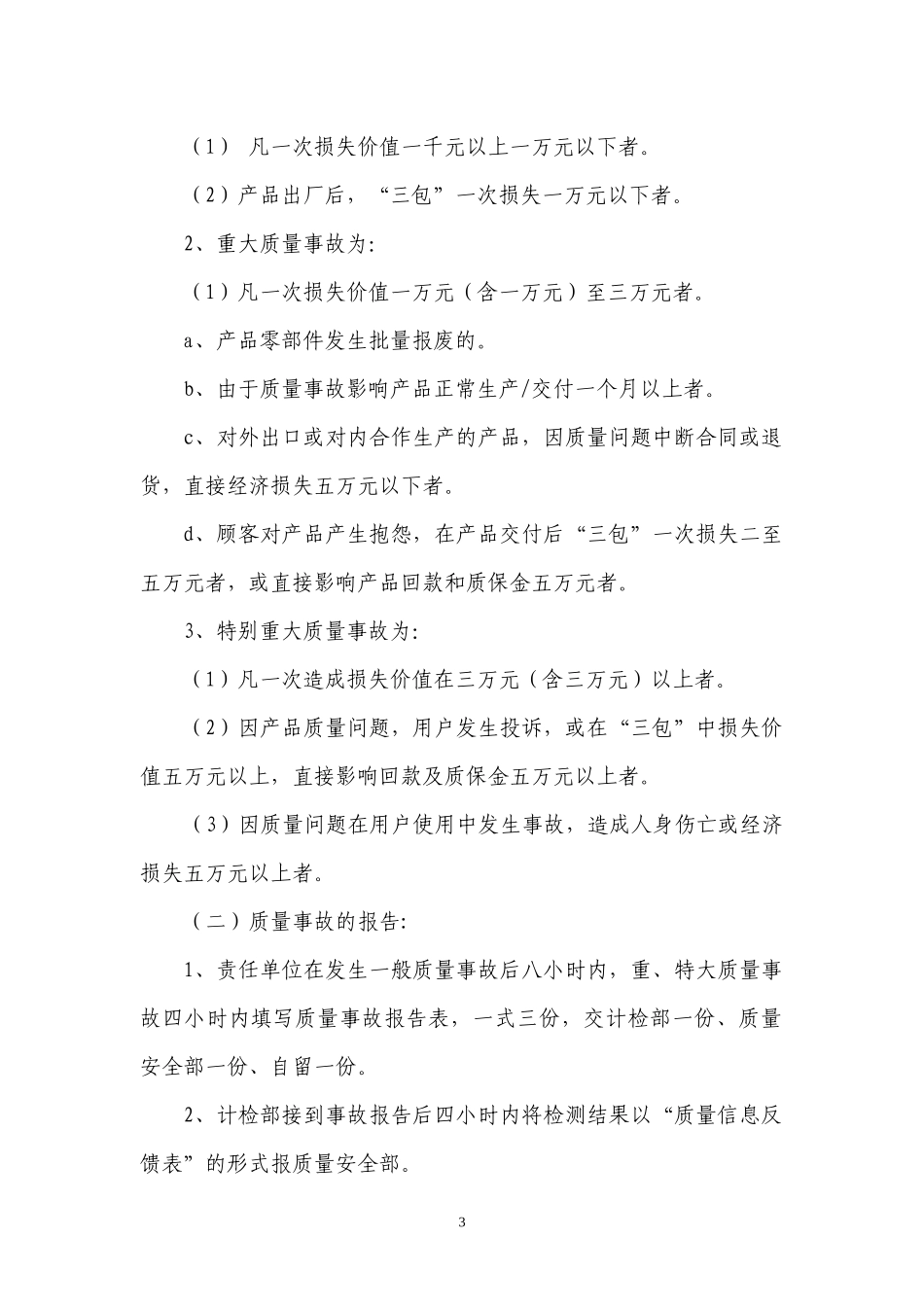 质量安全制度_第3页