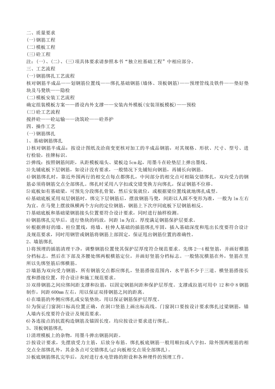 箱型基础工程质量控制要点_第2页