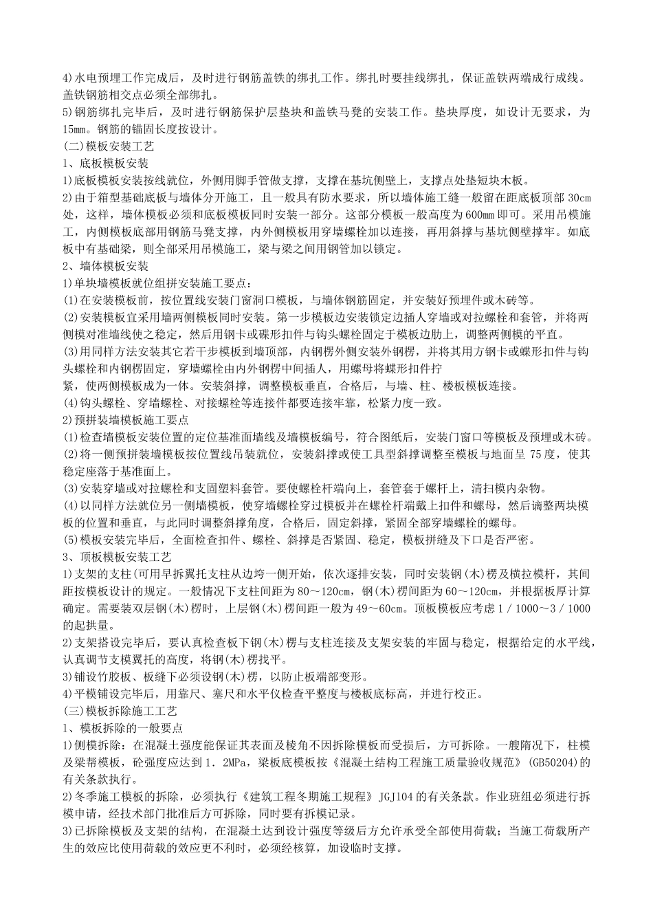 箱型基础工程质量控制要点_第3页