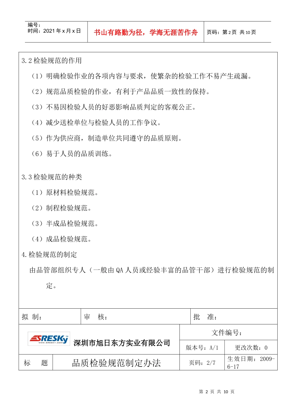 品质检验规范制定办法_第2页