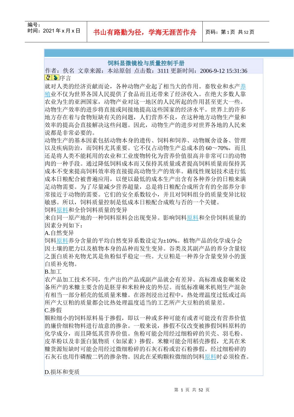 饲料显微镜检与质量控制手册_第1页