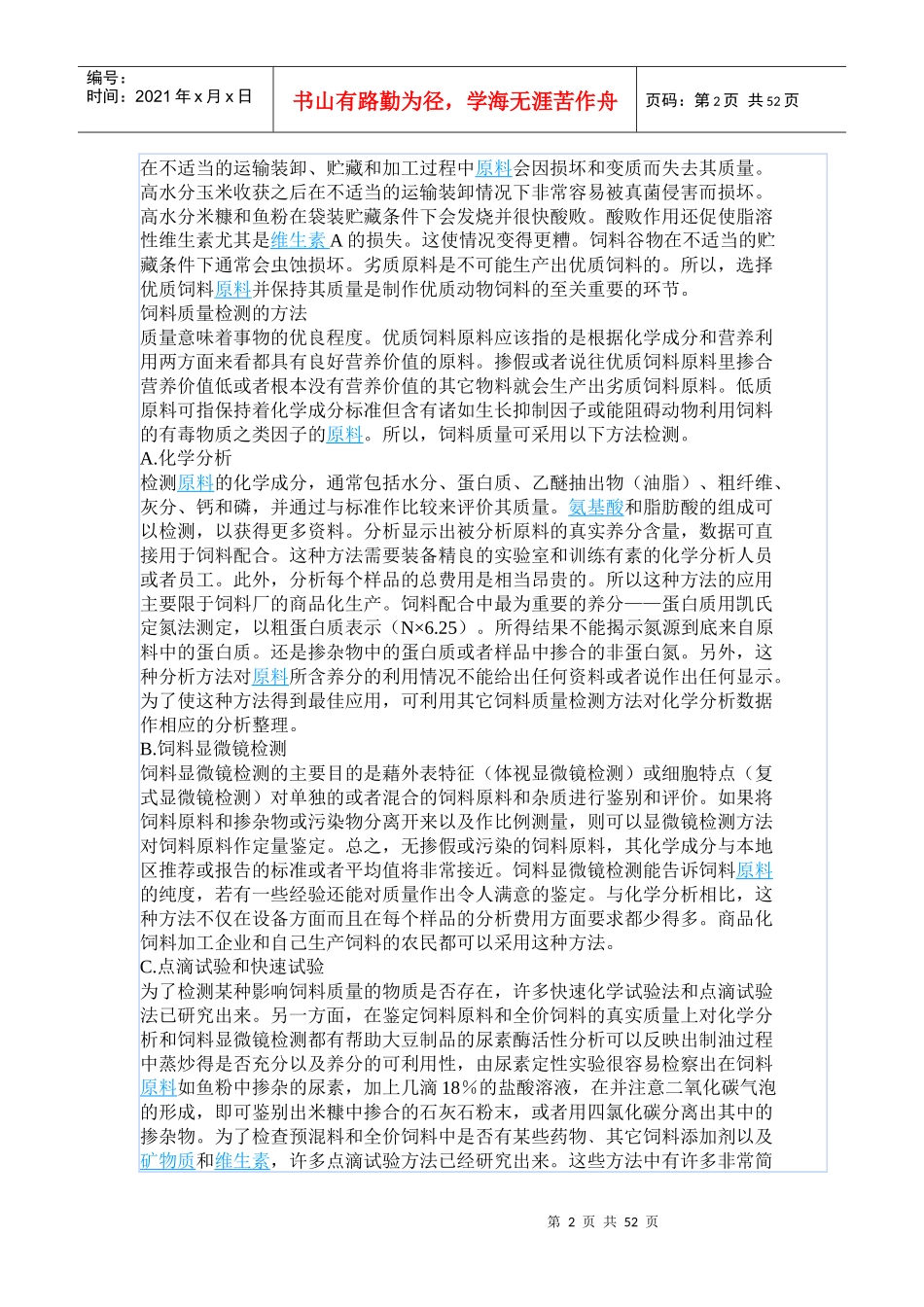 饲料显微镜检与质量控制手册_第2页