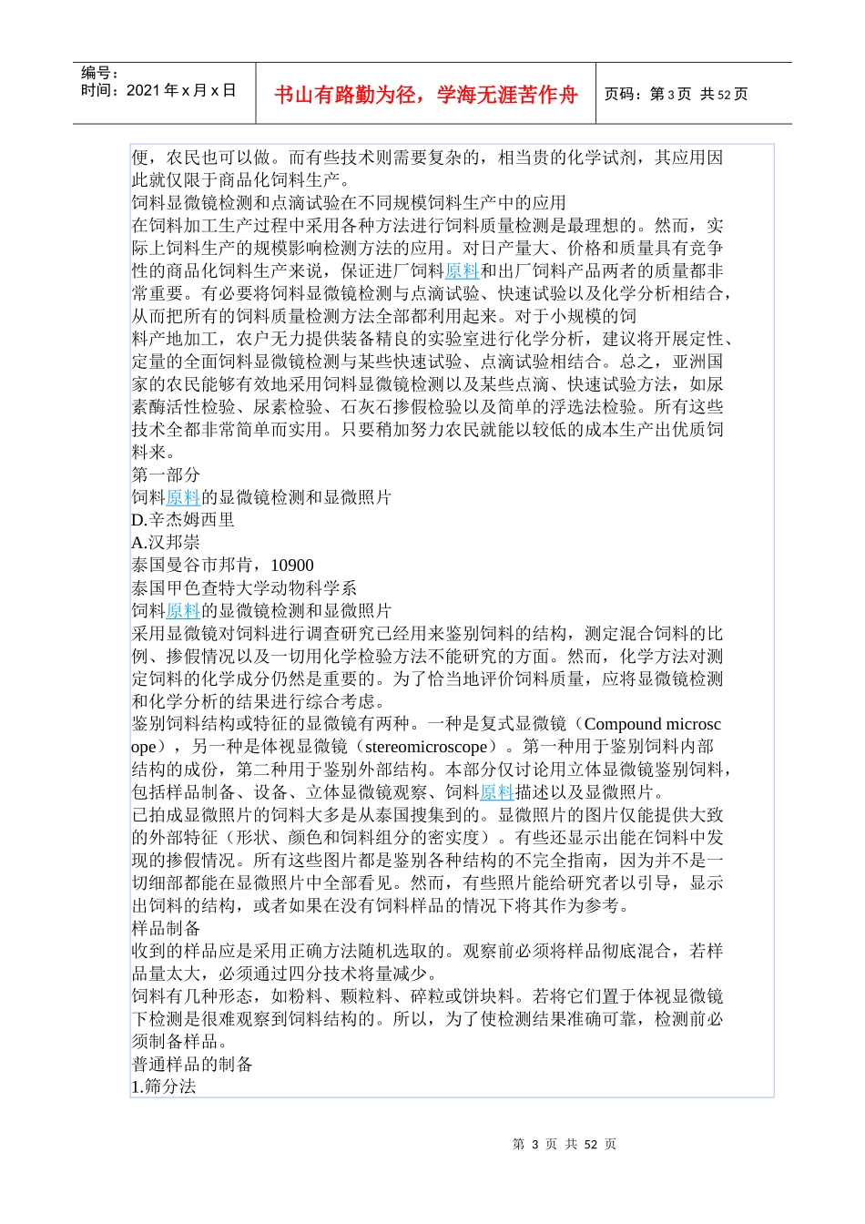 饲料显微镜检与质量控制手册_第3页