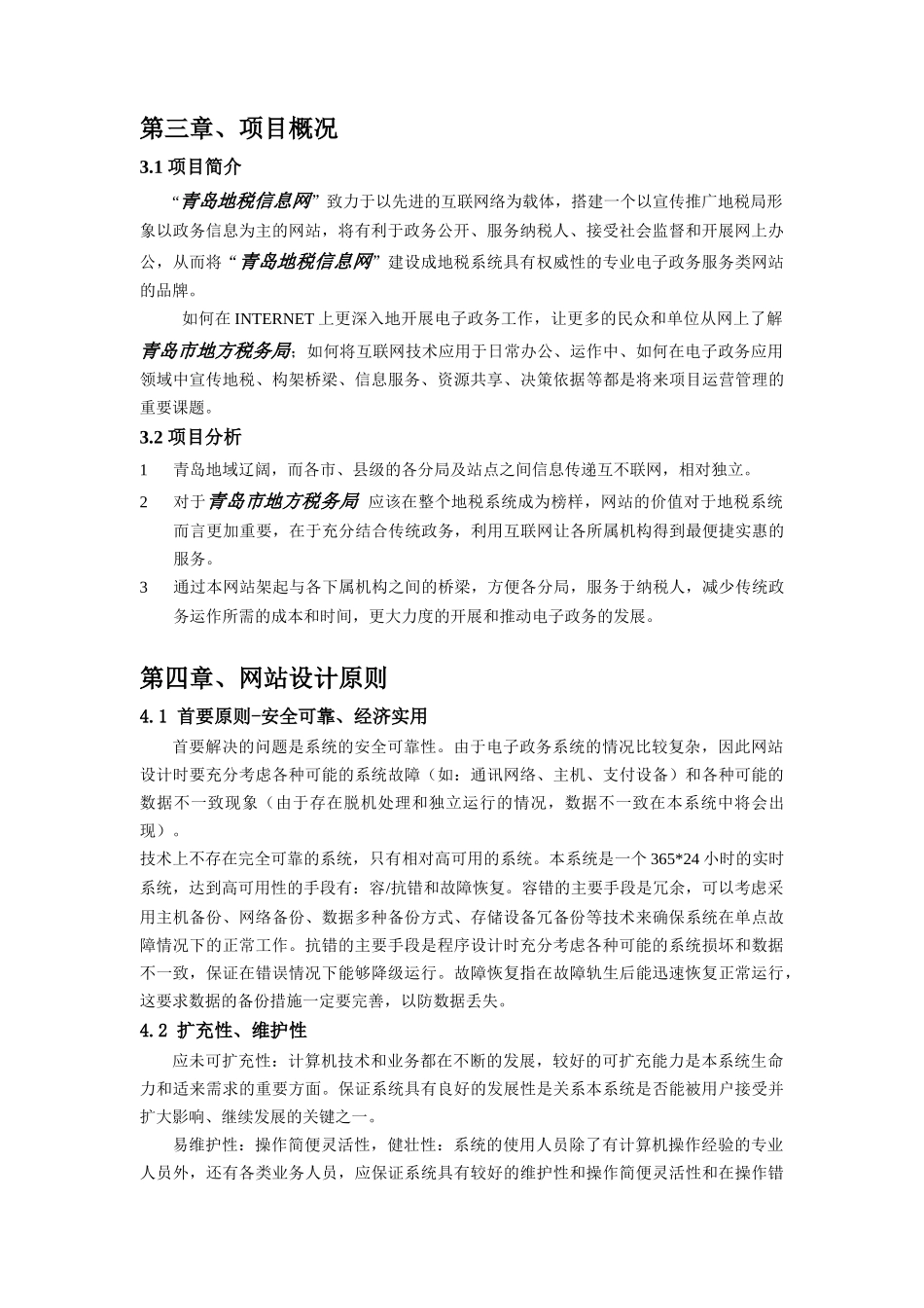 青岛市地方税务局_第3页