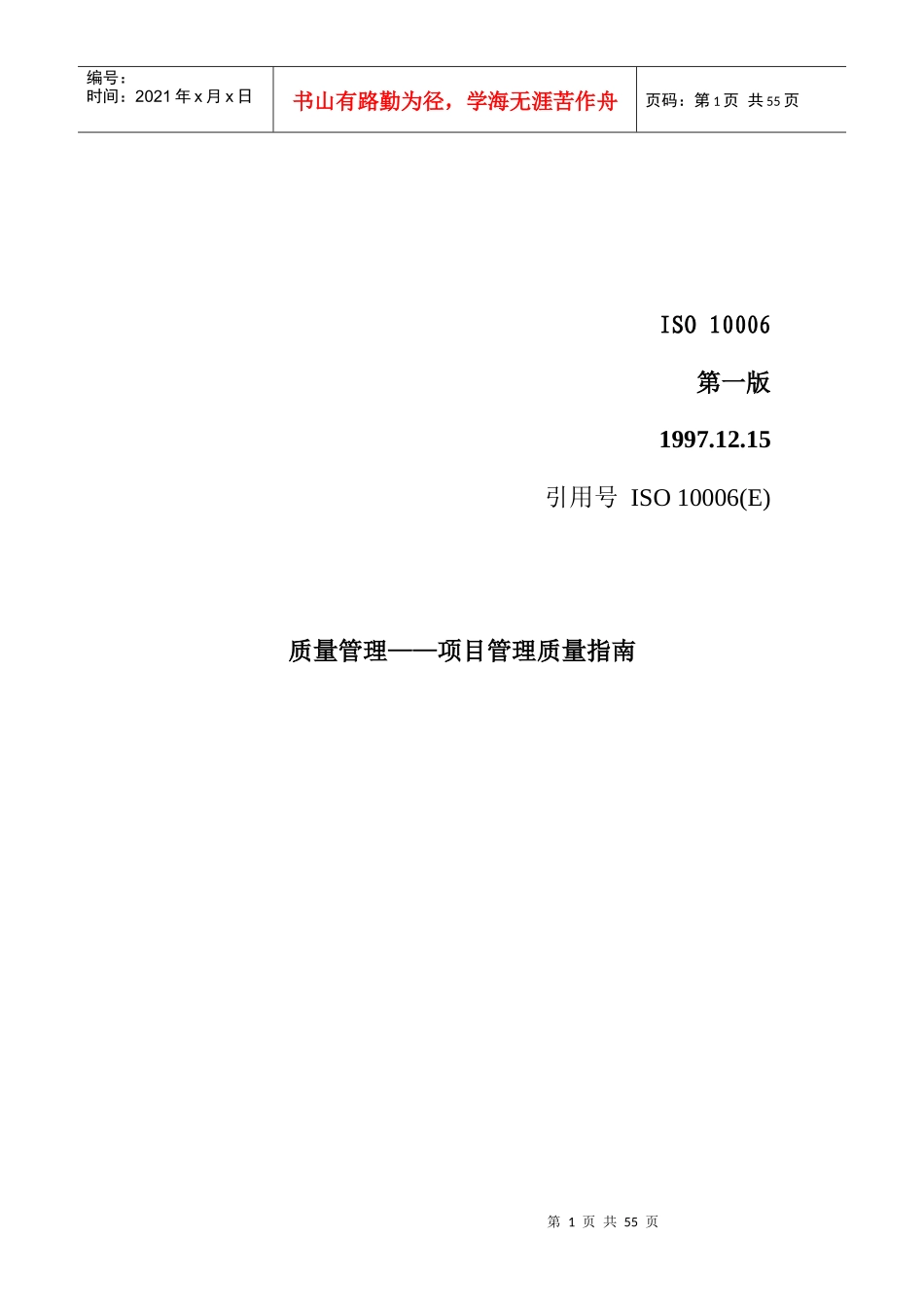 ISO10006_第1页