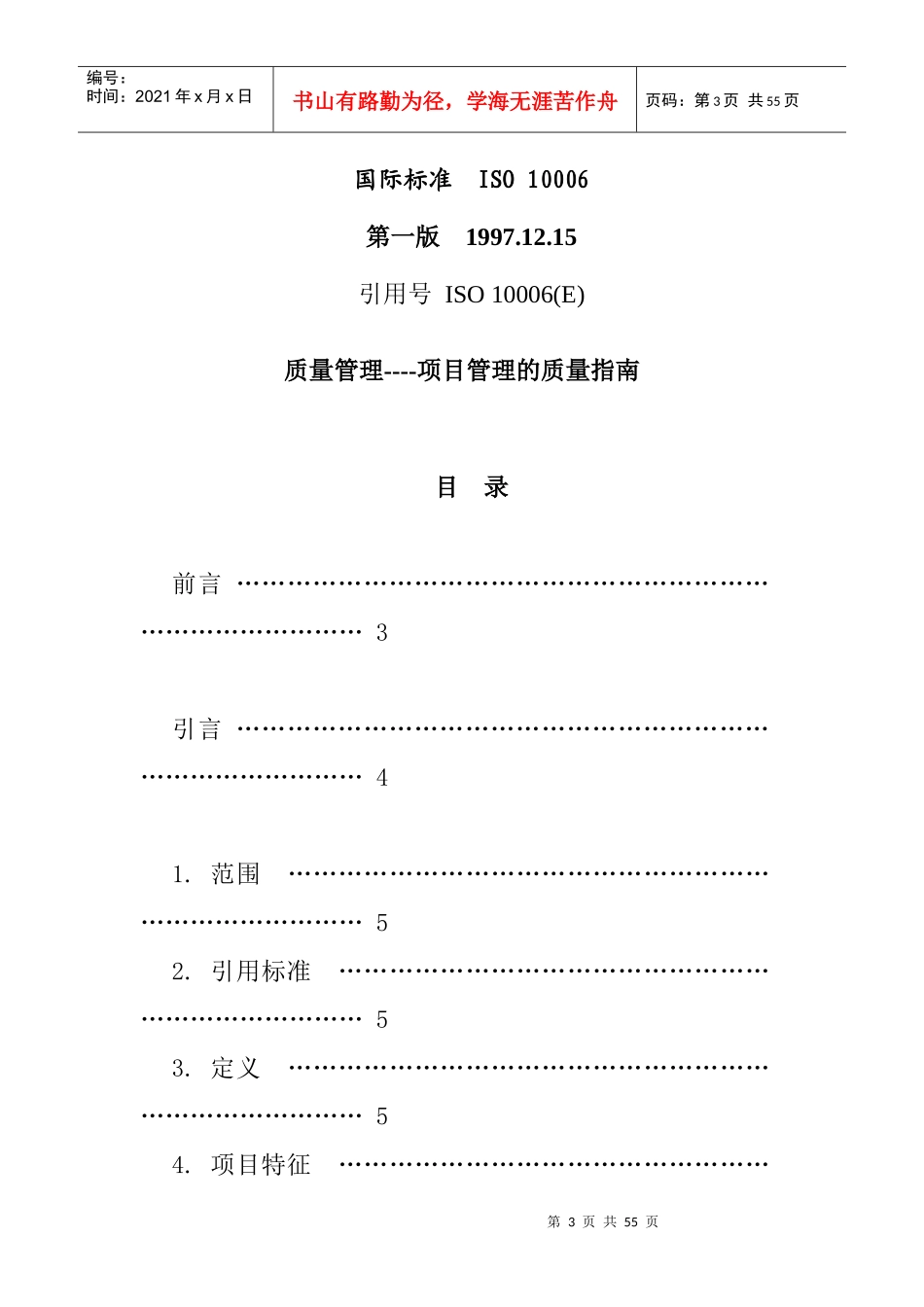 ISO10006_第3页