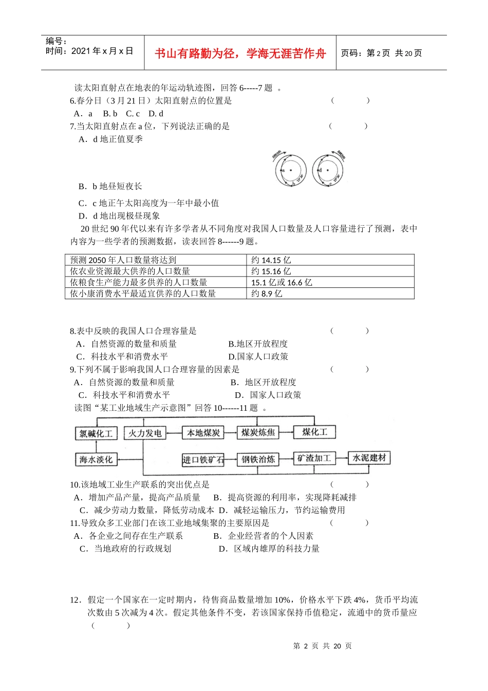 辽宁省锦州市XXXX年高三教学质量检测三(文综)含答案_第2页