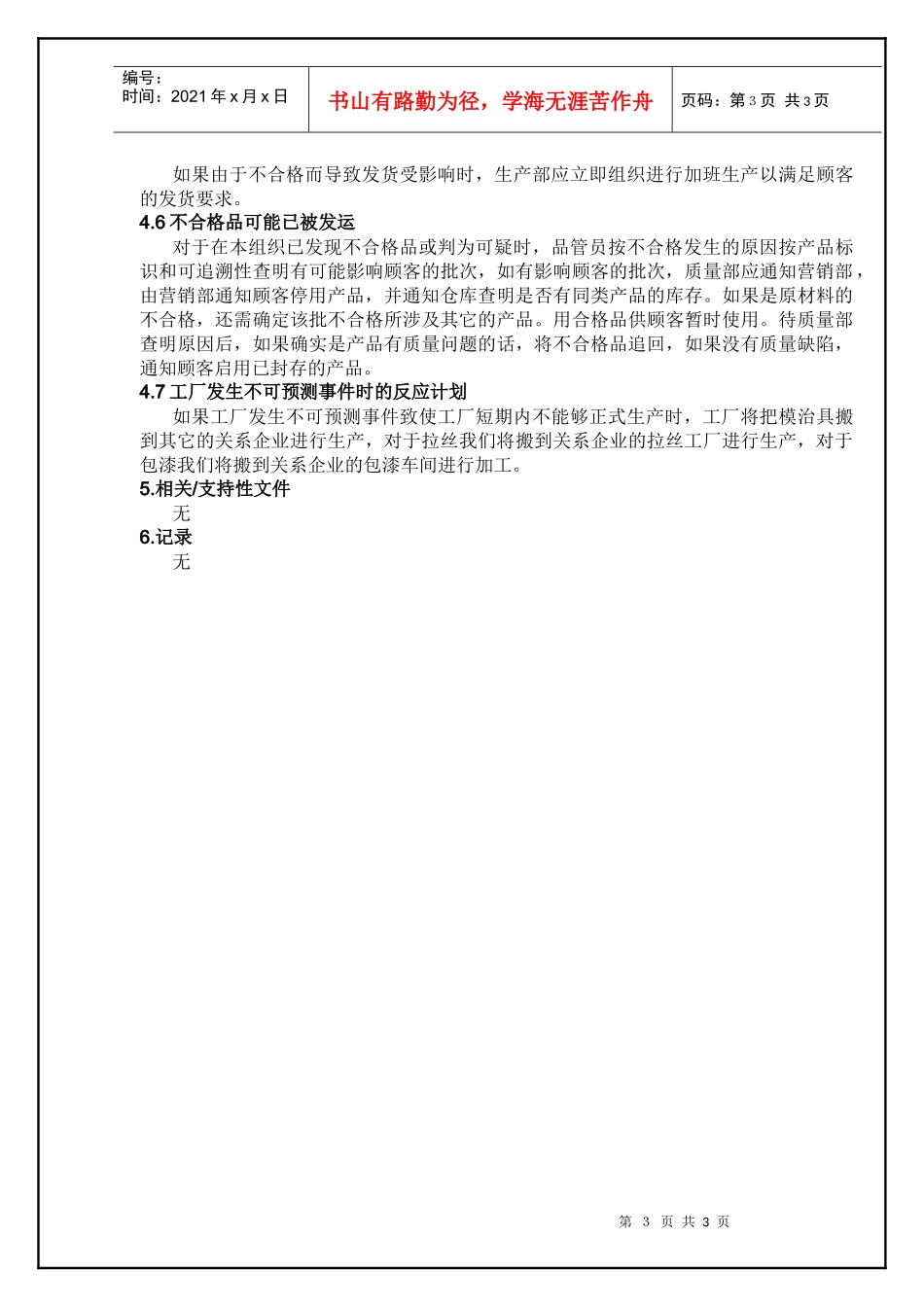 TS16949—应急计划控制程序_第3页