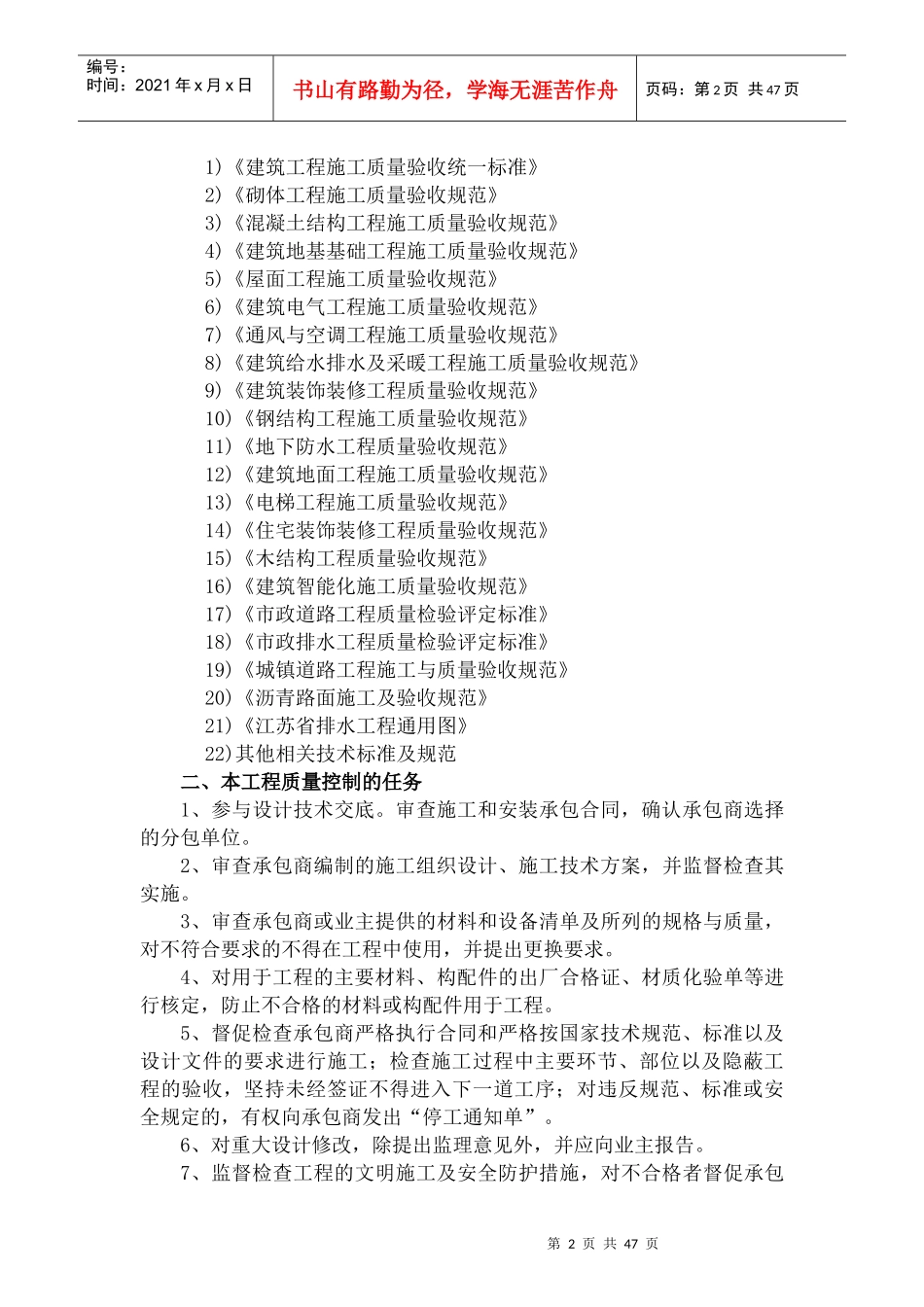 工程质量控制监理方案培训资料_第2页