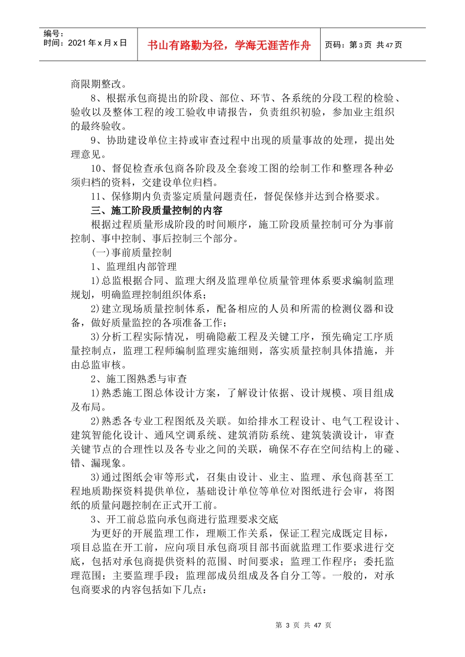 工程质量控制监理方案培训资料_第3页
