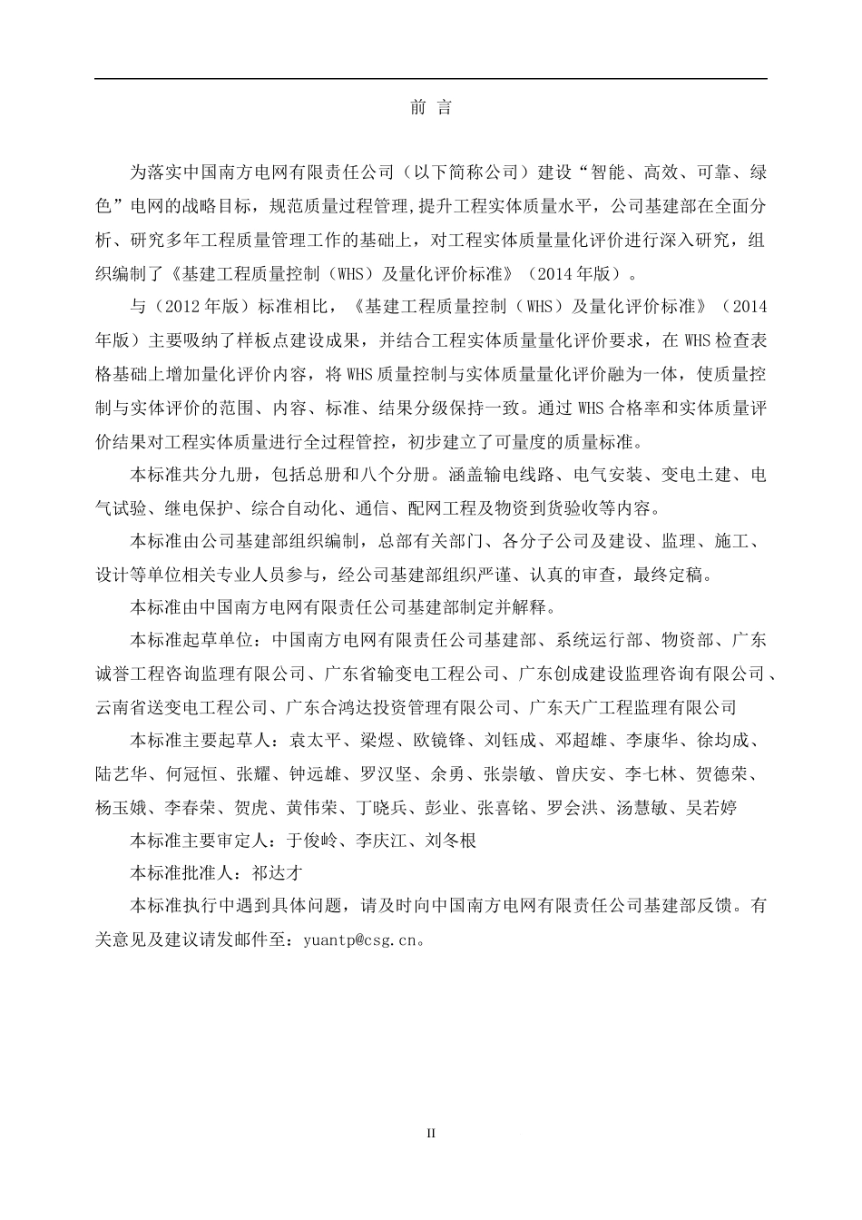 8公司基建工程质量控制(WHS)及量化评价标准(第8分册_第3页