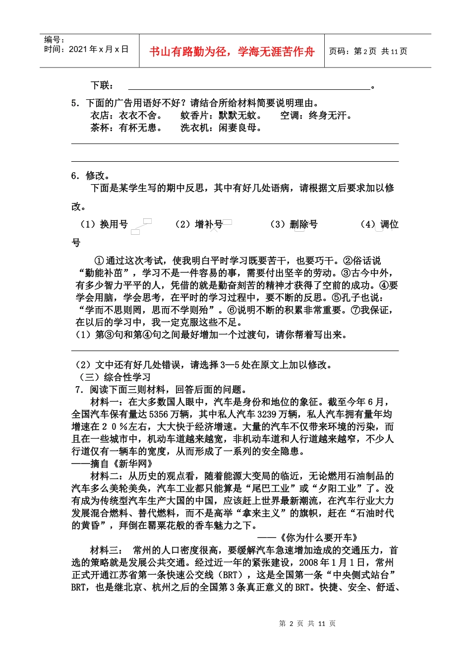 九年级语文期末质量检测_第2页