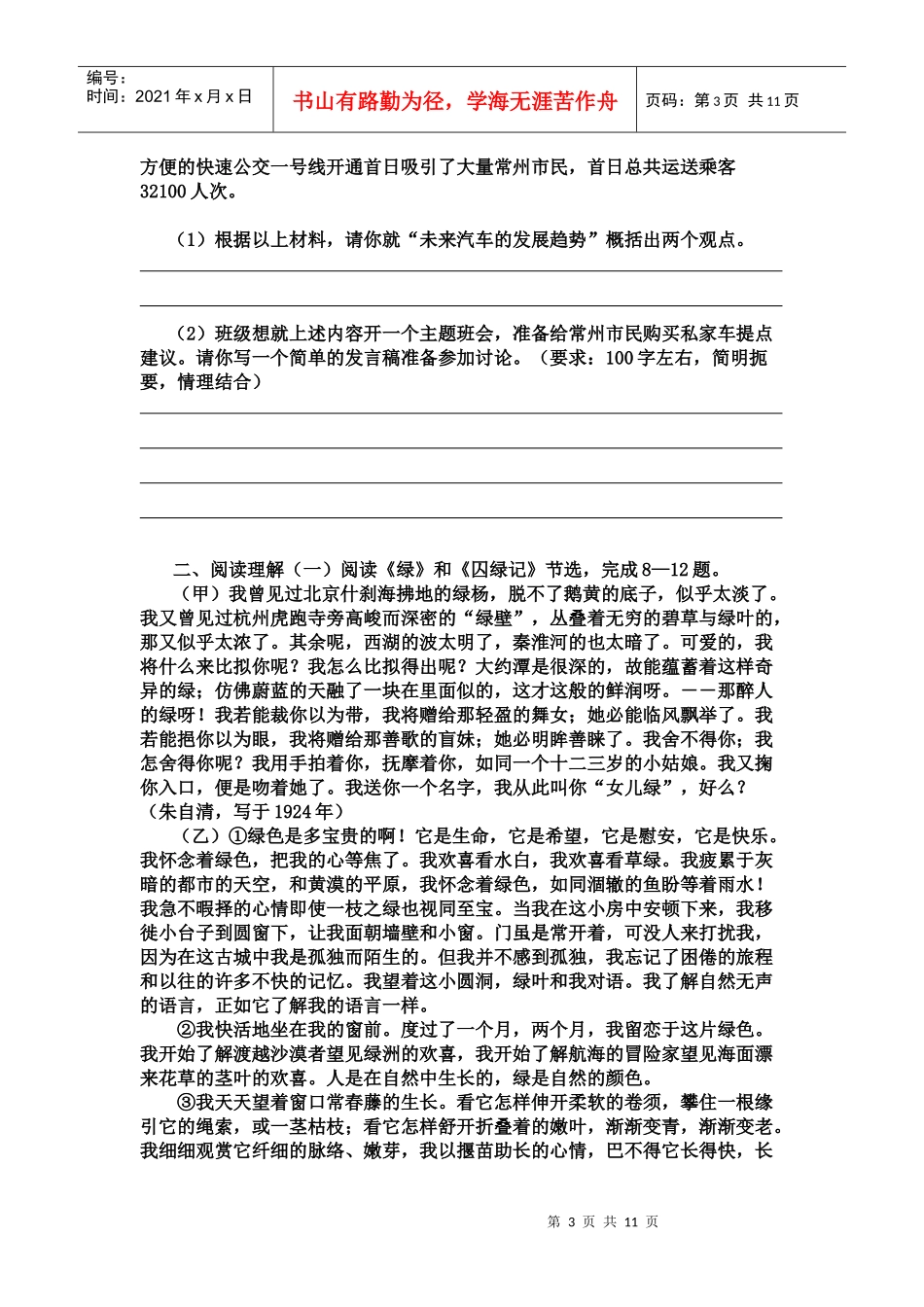 九年级语文期末质量检测_第3页