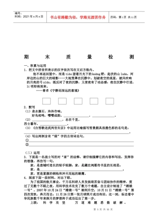 九年级语文期末质量检测