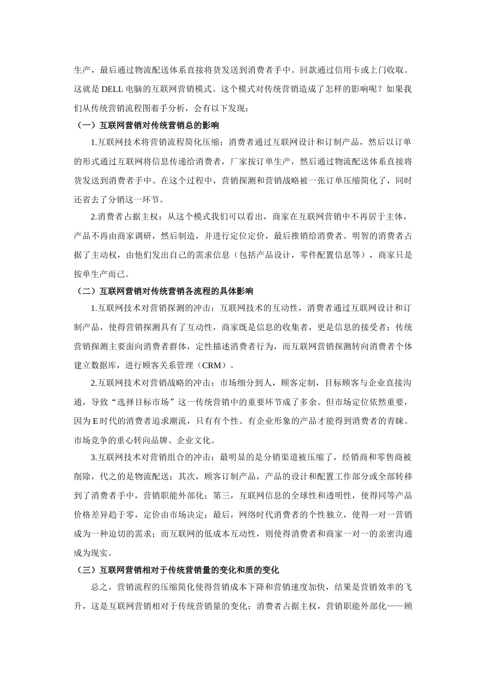 网络营销与传统营销比较分析_第3页