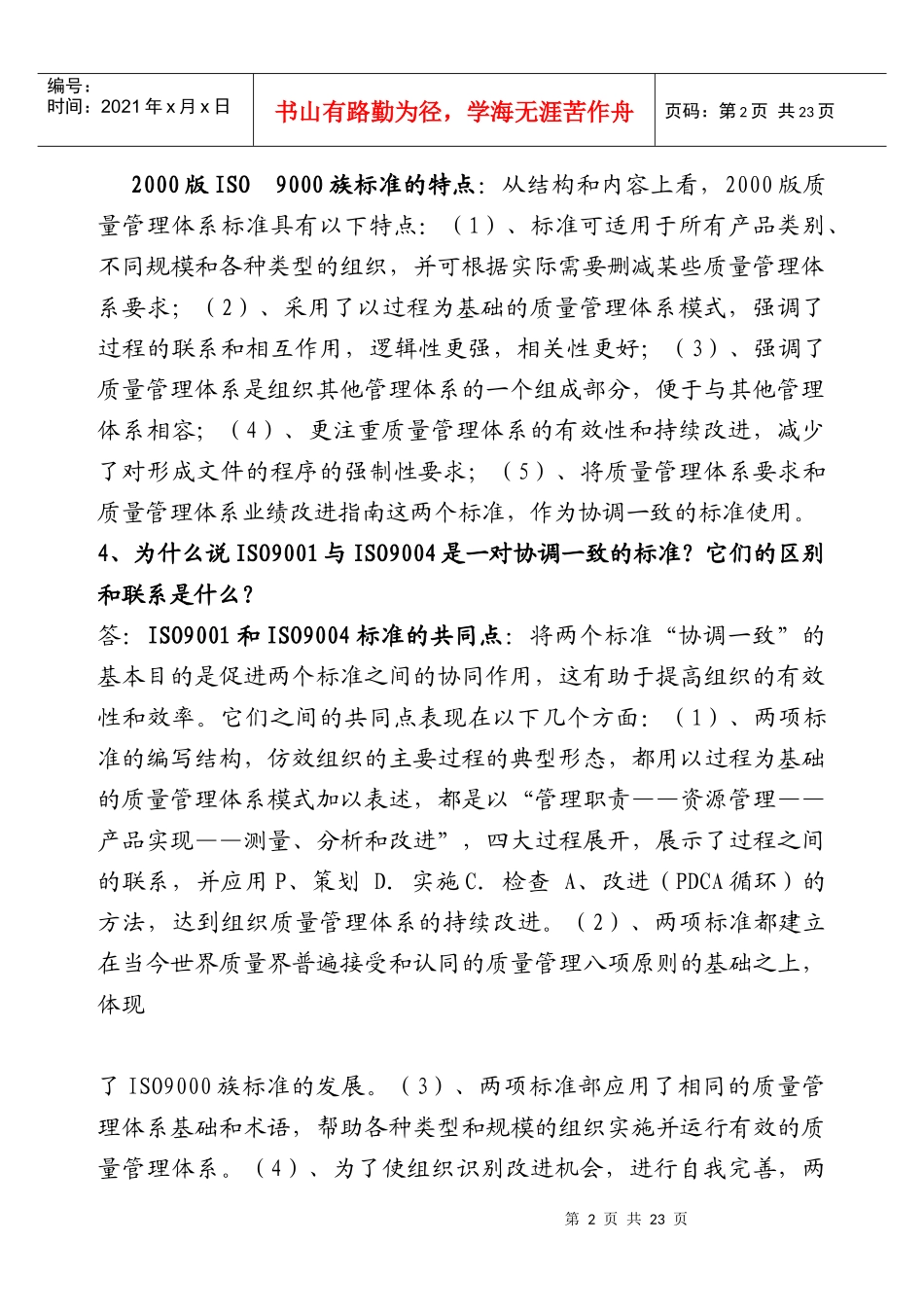 ISO9000复习题_第2页