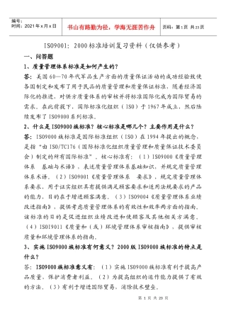 ISO9000复习题