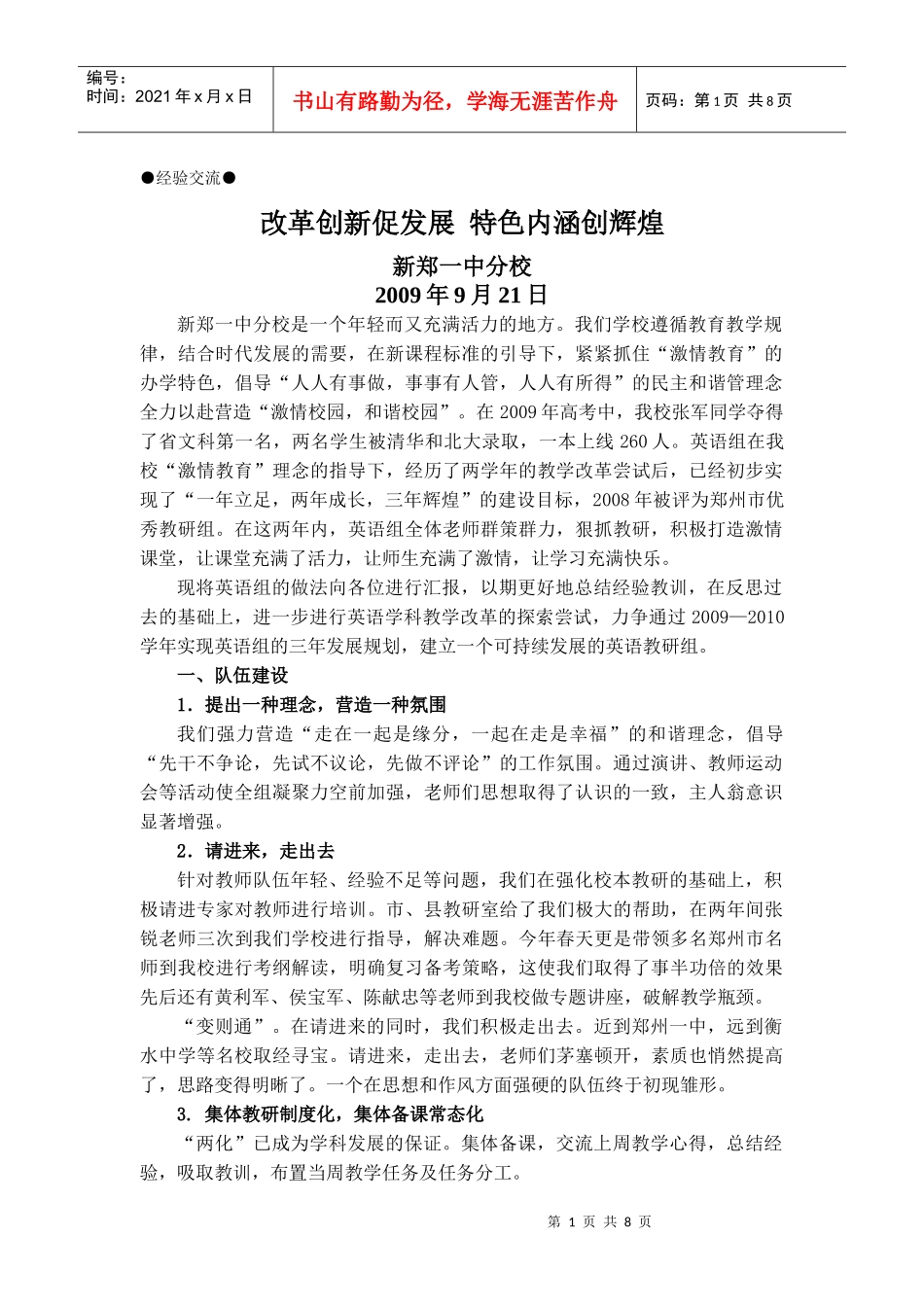 英语组质量分析会材料_第1页