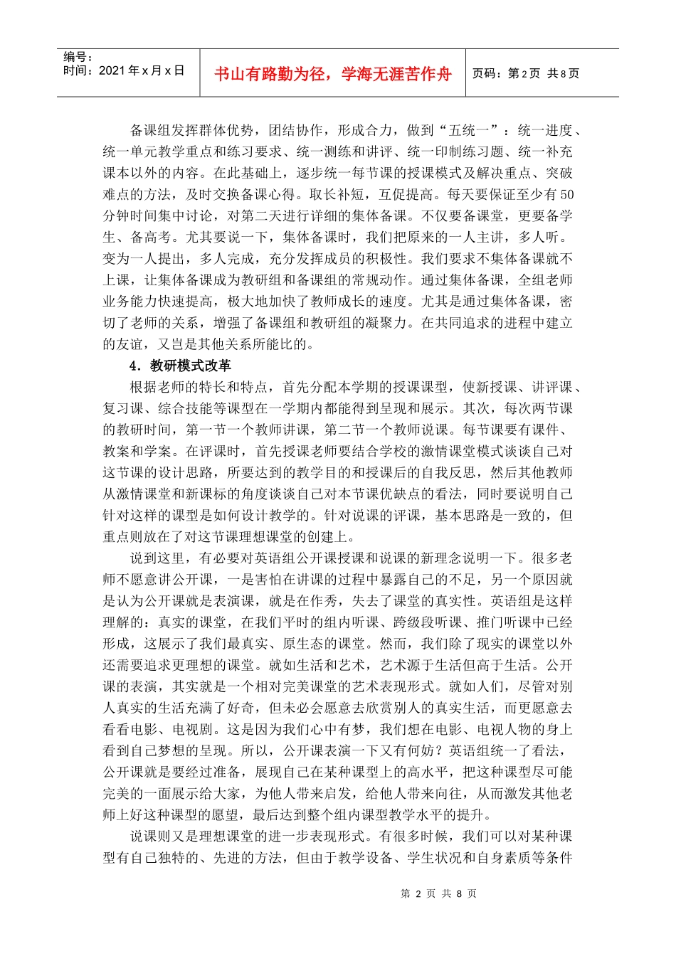 英语组质量分析会材料_第2页