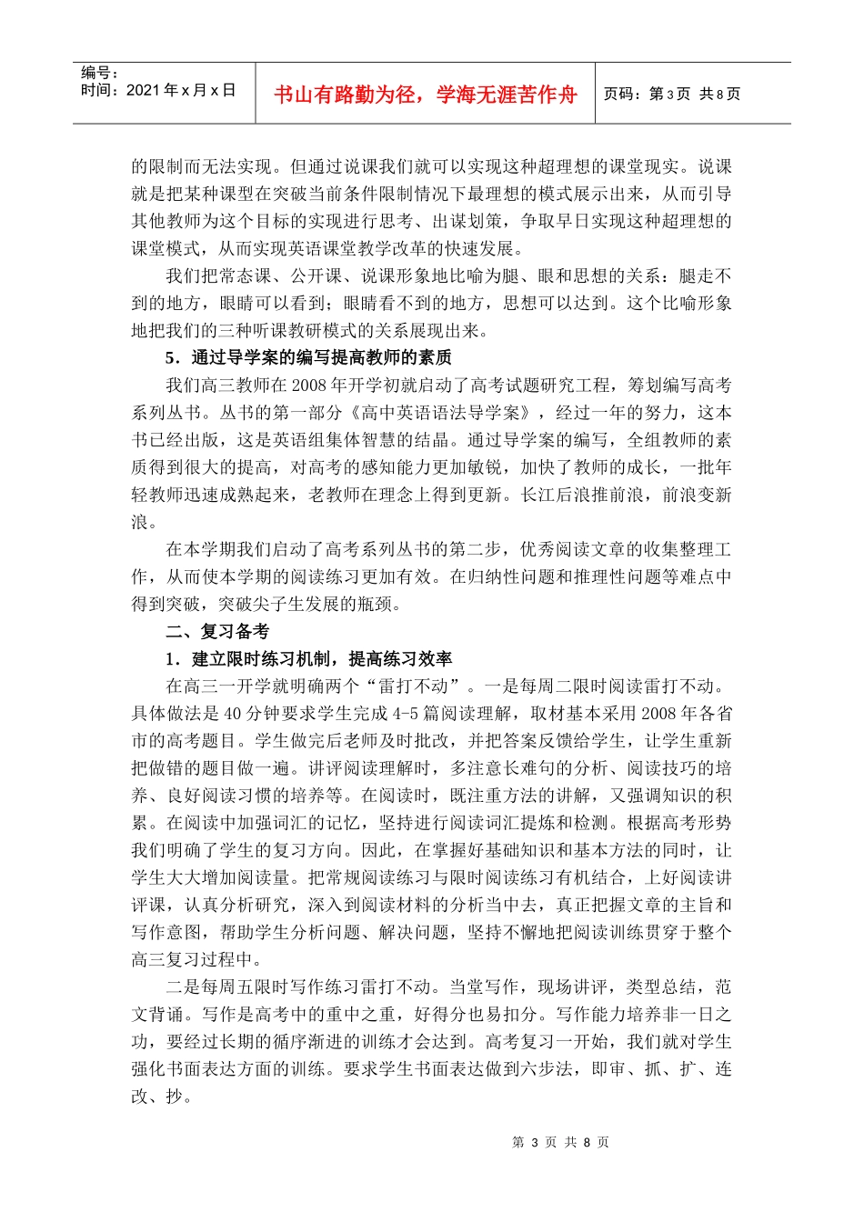 英语组质量分析会材料_第3页