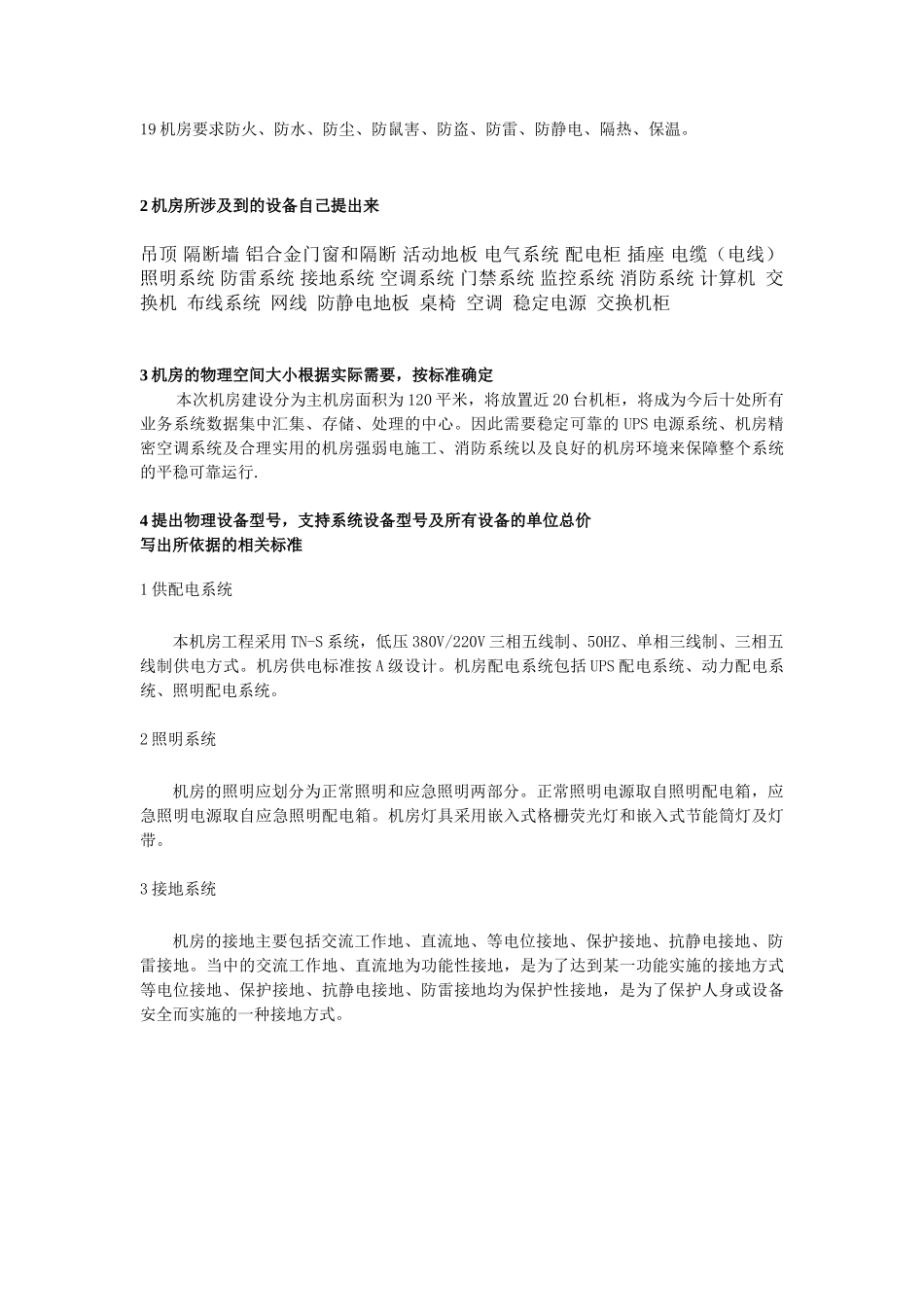 物理安全与电磁防护 作业 课程设计_第2页