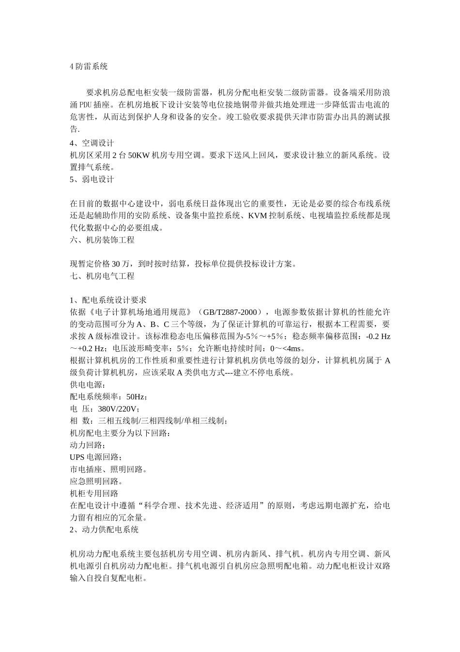 物理安全与电磁防护 作业 课程设计_第3页